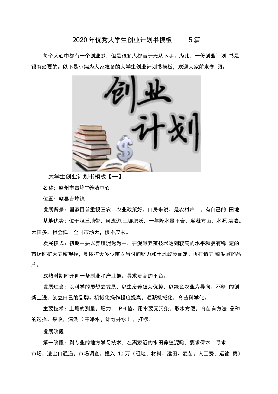 最新大學(xué)生創(chuàng)業(yè)計劃書，詳細(xì)步驟指南與策略解析