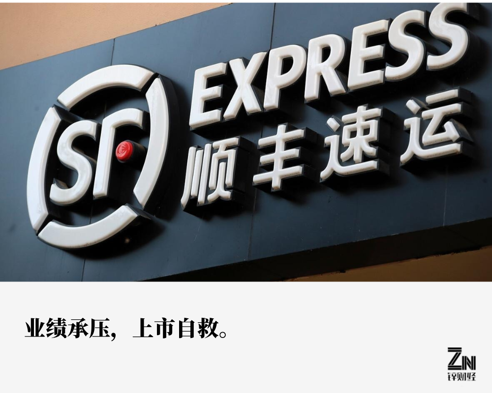順豐上市，快遞巨頭開啟資本市場之旅