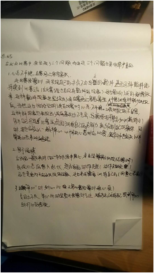 比賽后總結(jié)，洞悉成敗，砥礪前行，為未來再出發(fā)蓄力備戰(zhàn)