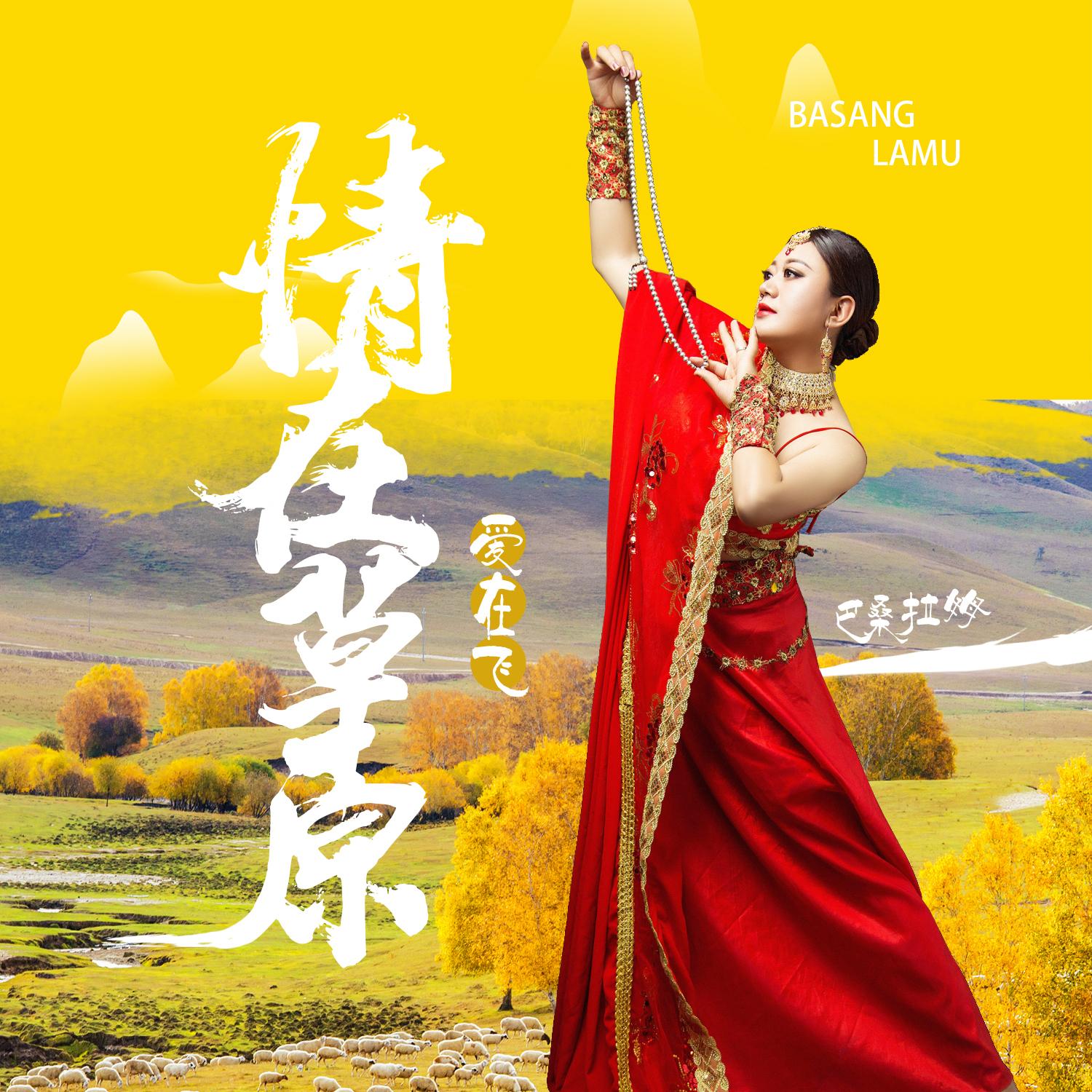 最新廣場(chǎng)舞草原情，草原上的舞動(dòng)魅力