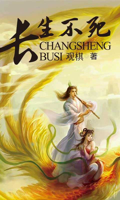 長(zhǎng)生不死的電影，永恒的友誼與家的溫暖之旅