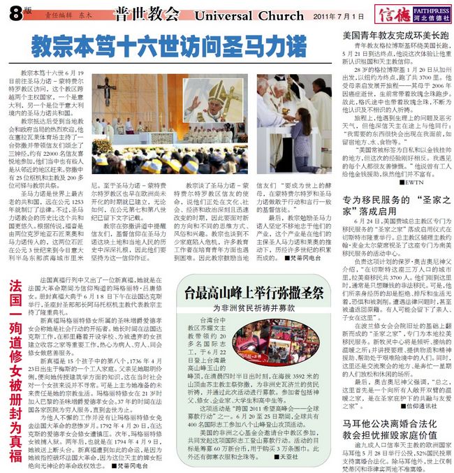 最新教宗動(dòng)態(tài)，愛與陪伴的朝圣之旅啟程
