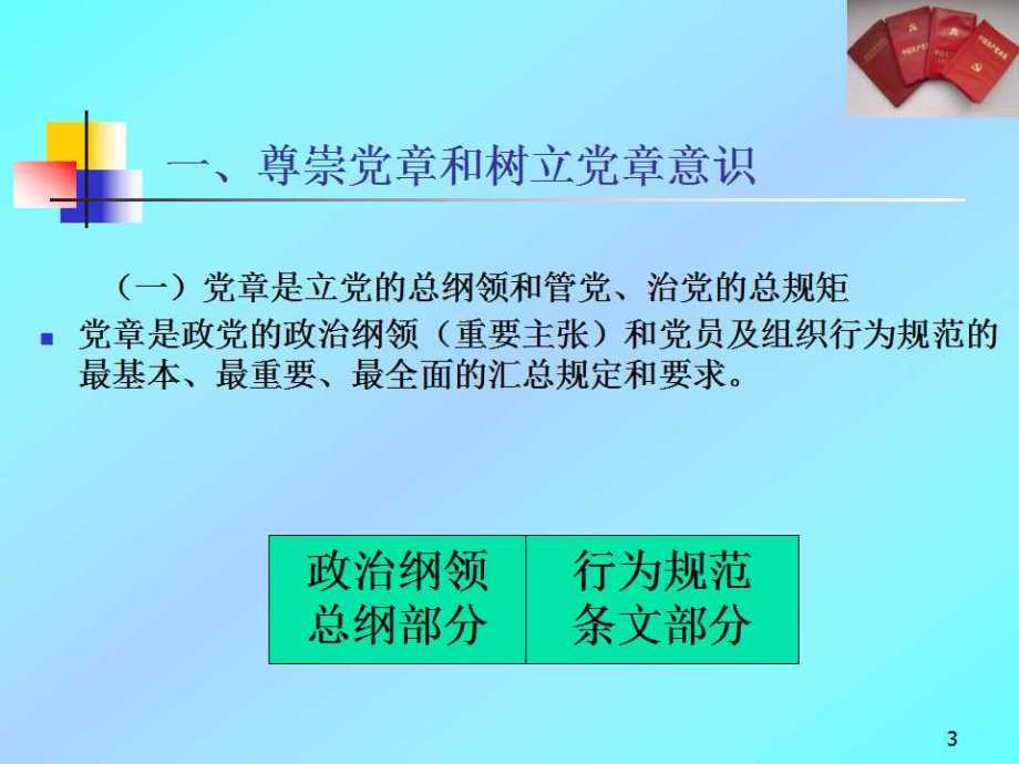 最新黨章黨規(guī)解讀，深入探析某某觀點與實際應用