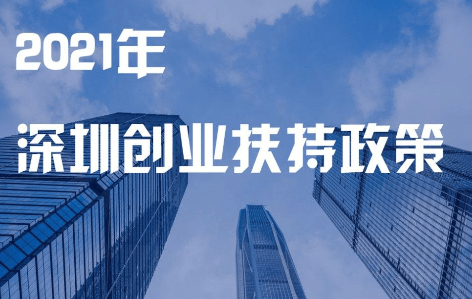 深圳最新政策解讀，觀點論述與影響分析