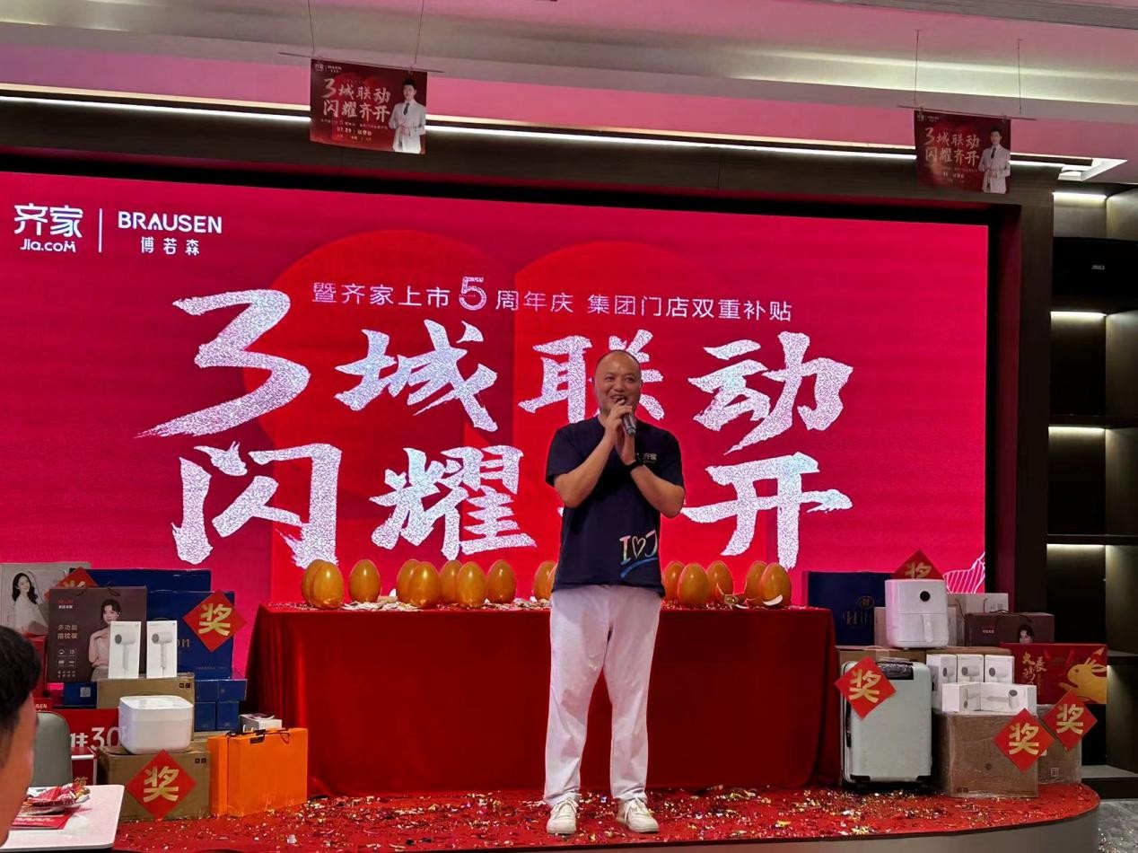 齊家上市，學(xué)習(xí)、變革，啟航自信與夢想之旅
