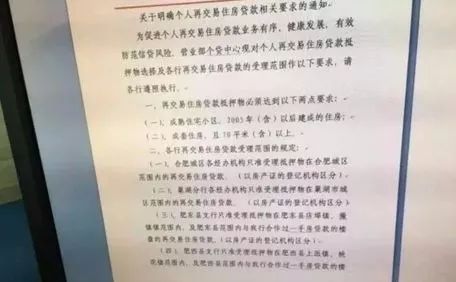 合肥二手房貸款新政，探索自然美景的輕松購房之旅