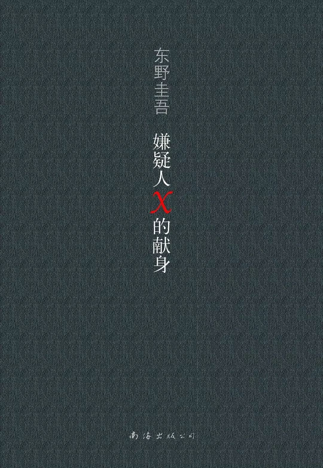 東野圭吾最新力作，小巷中的隱秘瑰寶