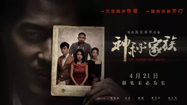 滅門(mén)慘案之孽殺電影，深度剖析與觀點(diǎn)闡述