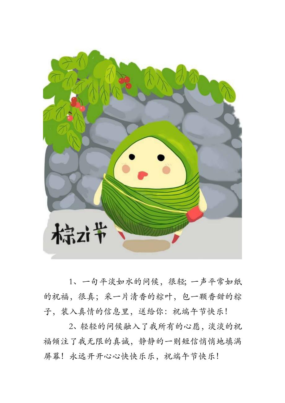 最新端午節(jié)祝福短信，端午佳節(jié)溫馨祝福傳遞
