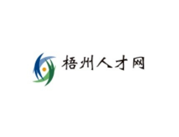 梧州人才網(wǎng)最新招聘，學習變化，成就自我提升之路