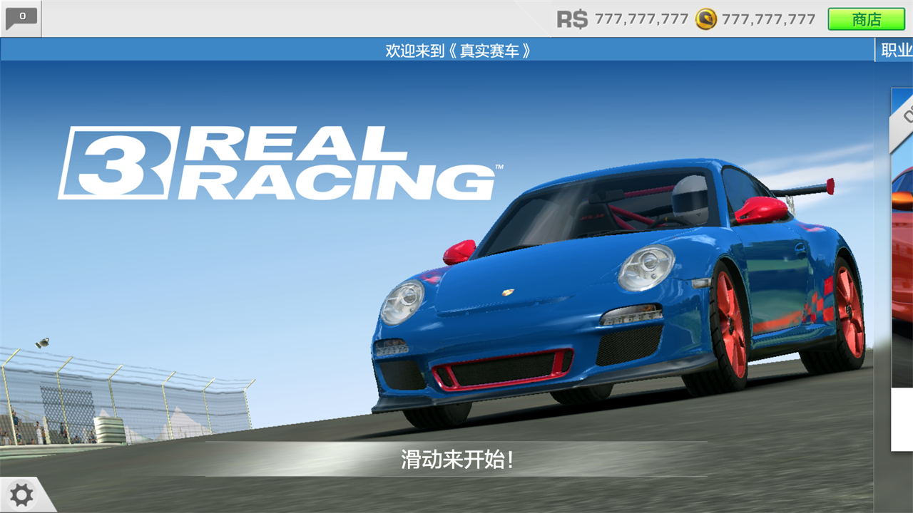 真實賽車3最新破解版，科技極速之巔的體驗