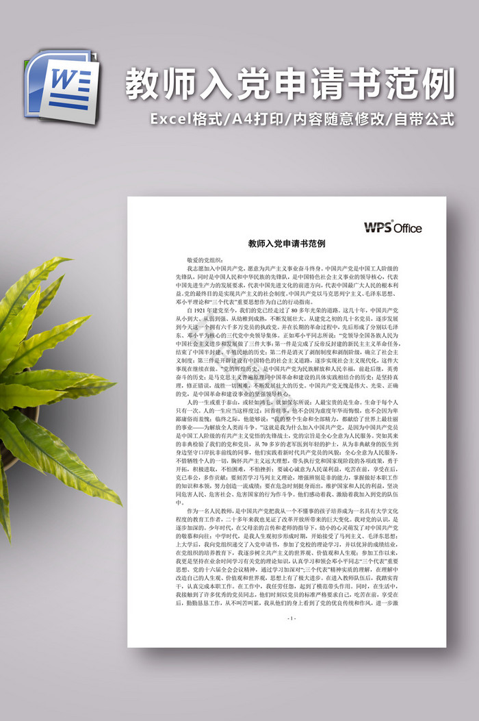 最新教師入黨申請(qǐng)書(shū)提交，光榮之路的堅(jiān)定步伐