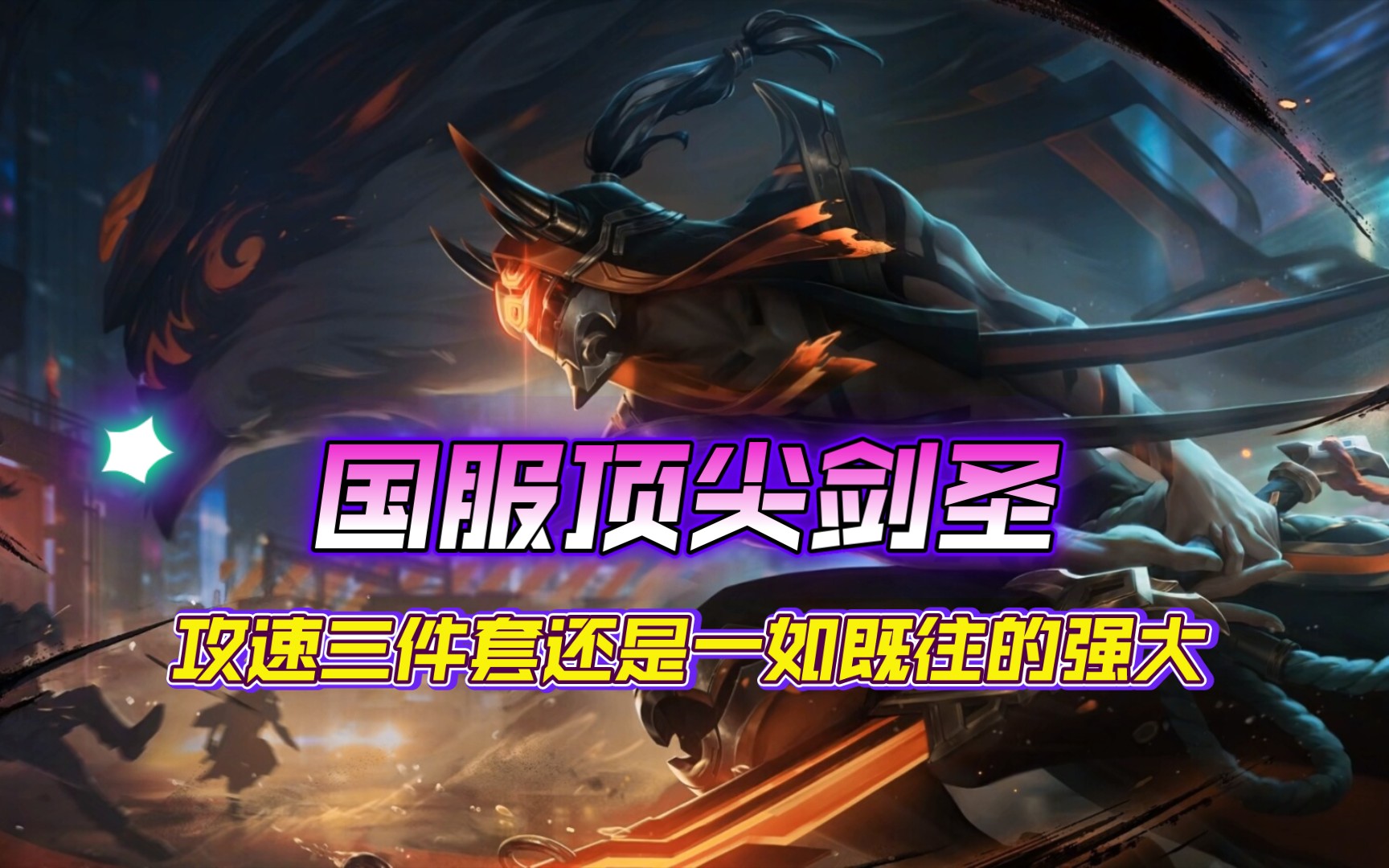 劍圣最新視頻,劍圣最新視頻，小巷深處的劍道風(fēng)情