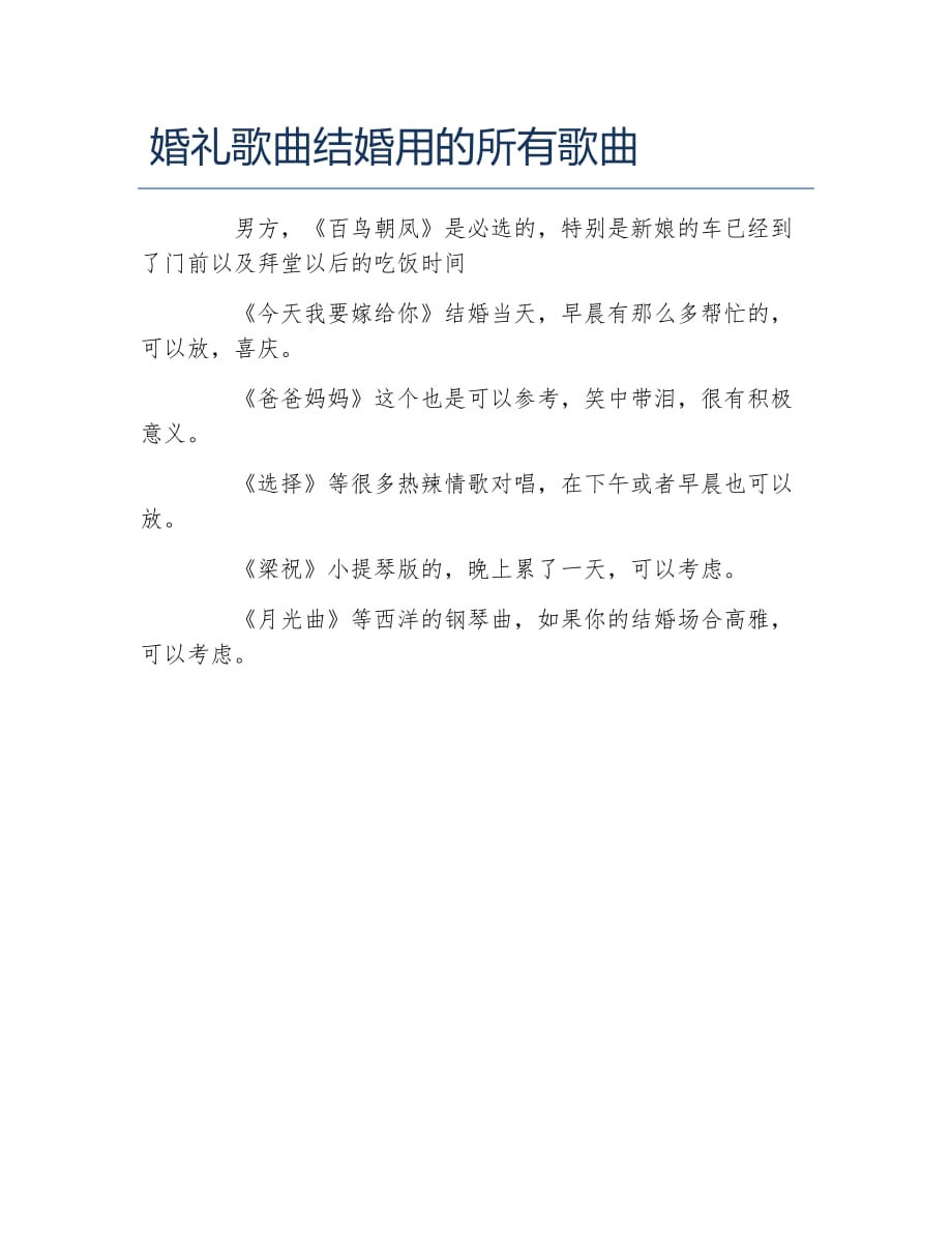科技與浪漫交織，最新結(jié)婚歌曲智能播放系統(tǒng)亮相！