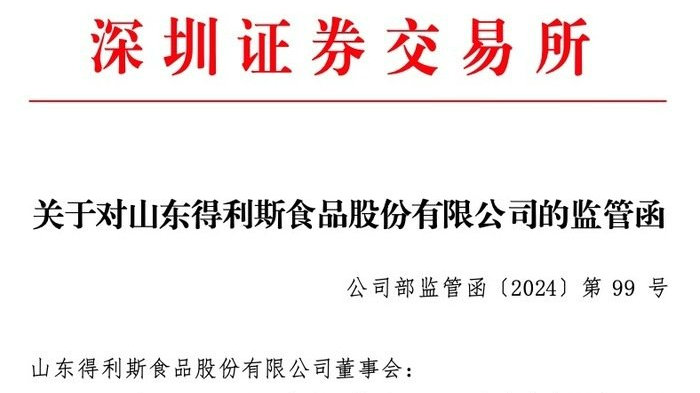 得利斯最新公告發(fā)布，公司動(dòng)態(tài)更新