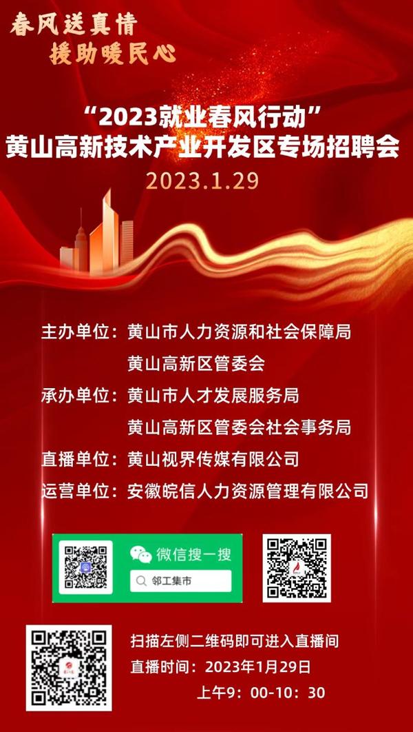 黃山最新招聘，科技革新引領(lǐng)未來招聘新體驗(yàn)