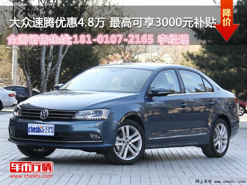 速騰最新優(yōu)惠，理想購車首選，尊享超值優(yōu)惠！