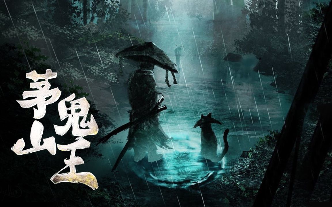 茅山鬼王最新章節(jié)揭秘，神秘莫測，引人入勝！