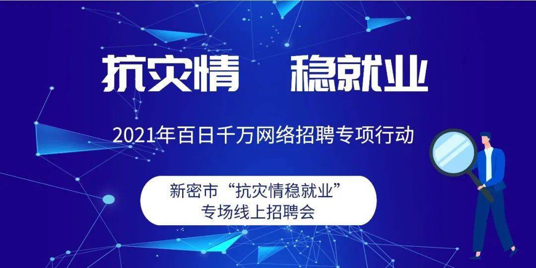 新密在線最新招聘，求職全步驟指南