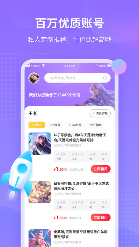 租號玩最新版，科技風(fēng)潮下的全新游戲賬號體驗(yàn)