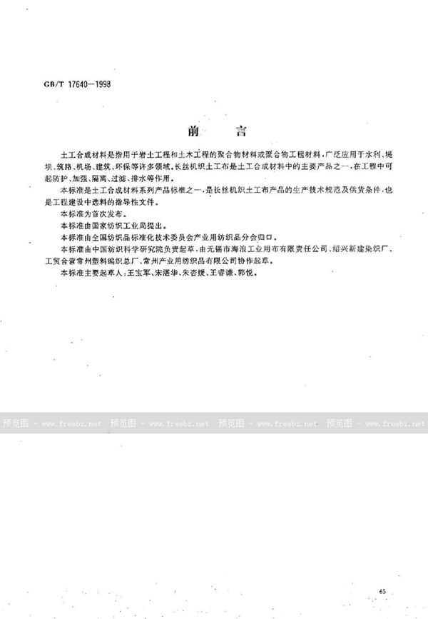土工布最新國家標(biāo)準(zhǔn)，開啟自然美景探索之門