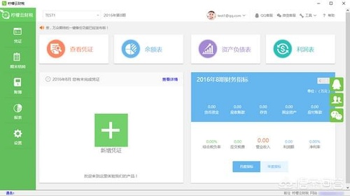 財務最新軟件極速上線，引領財務管理新時代！