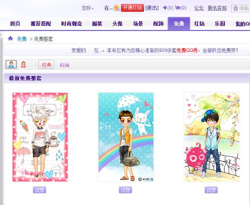最新免費QQ秀時尚還是陷阱？揭秘免費QQ秀背后的真相