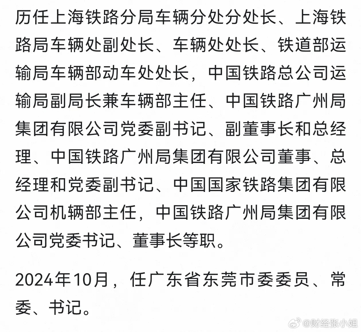 鐵路總公司的最新任免，時(shí)代脈搏與行業(yè)變革同步前行