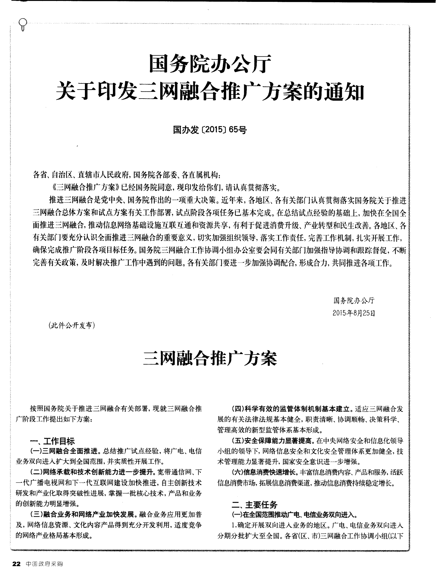 三網(wǎng)融合最新動態(tài)，科技潮流引領(lǐng)前沿發(fā)展