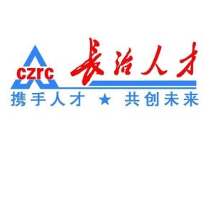長治人才網最新招聘，職業(yè)發(fā)展的首選平臺