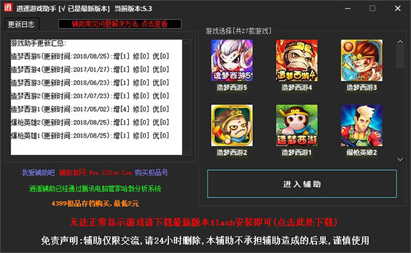 逍遙修改器最新版，優(yōu)勢(shì)與潛在風(fēng)險(xiǎn)解析