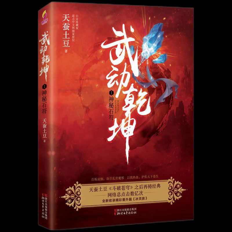 掌握最新章節(jié)，武動(dòng)乾坤獲取攻略與更新動(dòng)態(tài)