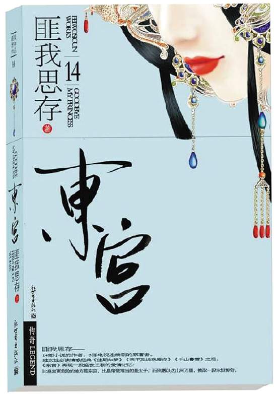 匪我思存最新科技小說，未來觸手可及的新品世界