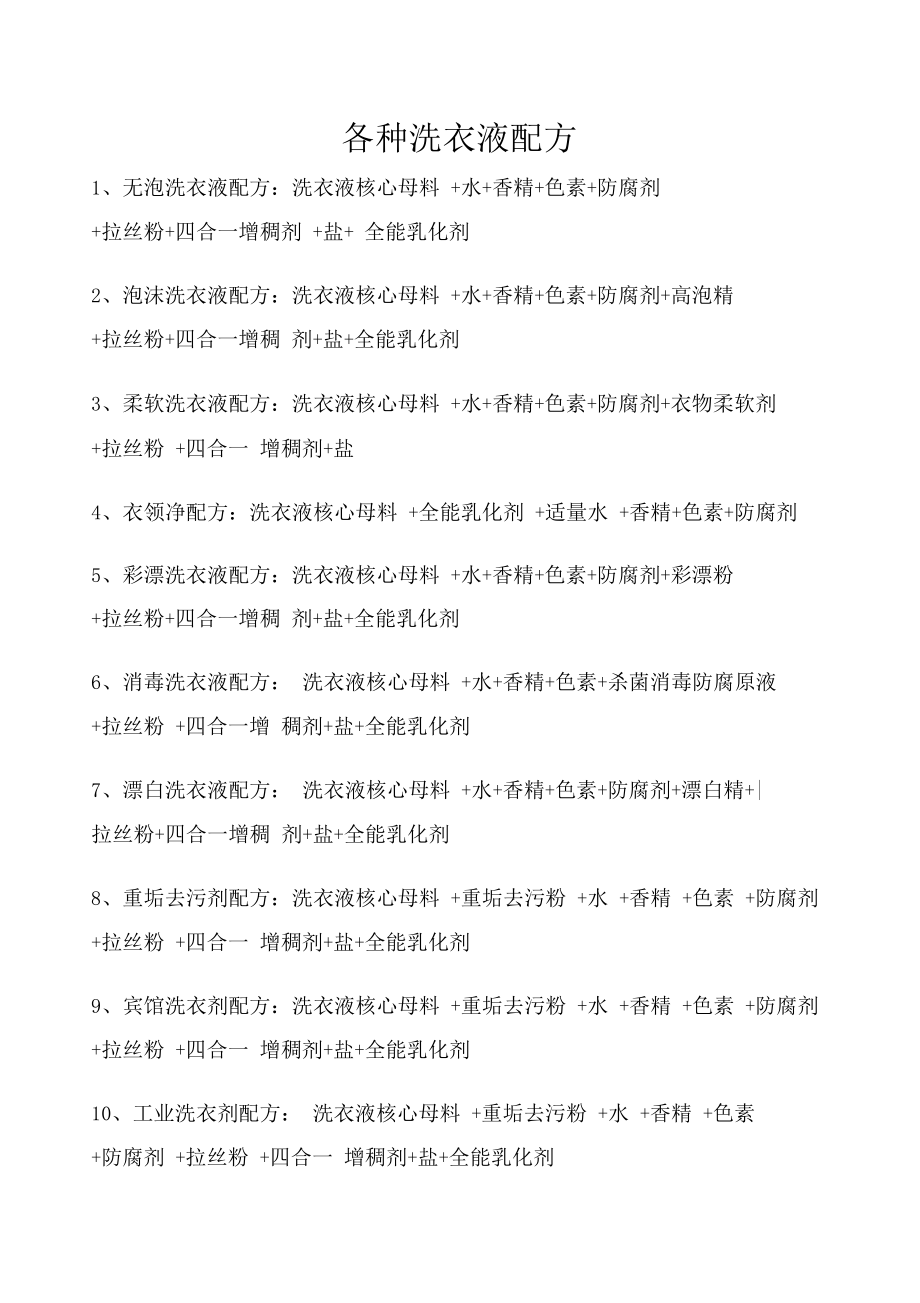 最新洗衣液配方揭秘，學(xué)習(xí)變化，自信閃耀，成就無限可能！
