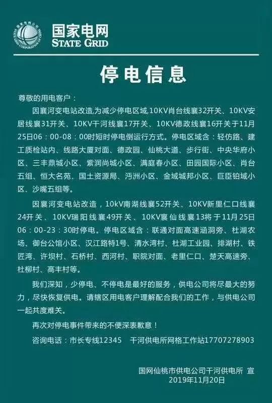仙桃最新停電公告，科技智能電力為您護航生活
