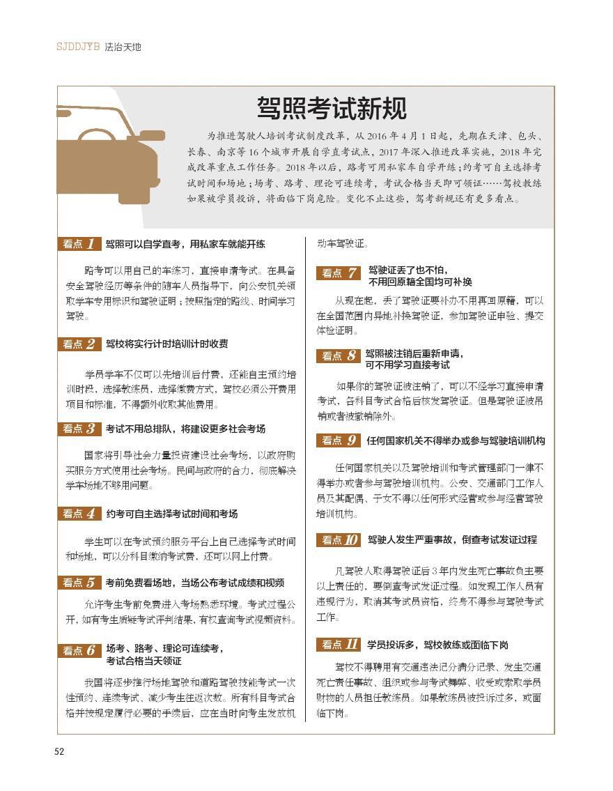 最新駕考內(nèi)容，駛向自信的駕駛之旅