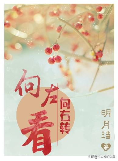 明月鐺最新小說，時代之光下的巨獻