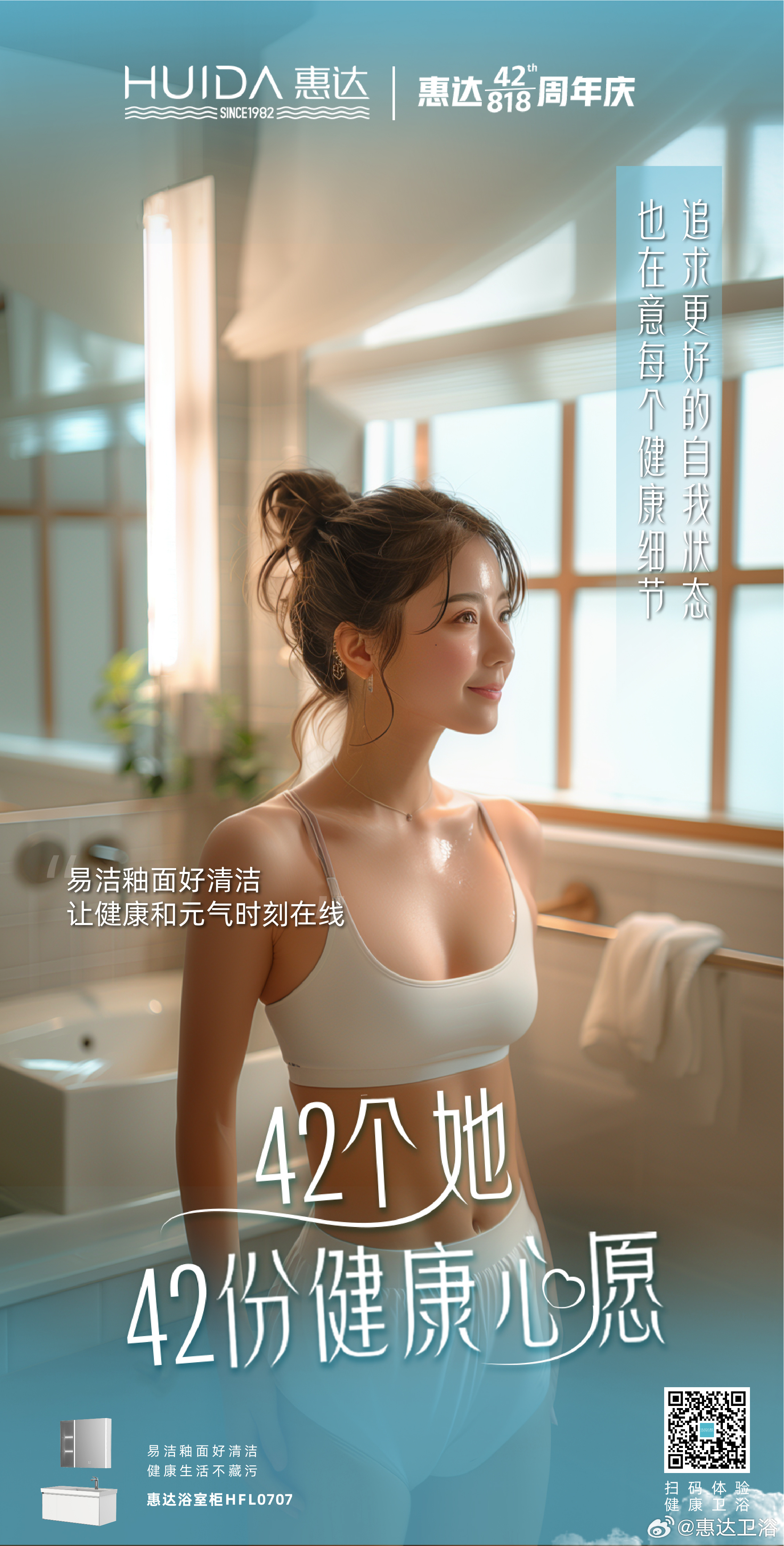 惠達衛(wèi)浴，家的溫馨與友情的見證，最新廣告大片亮相！