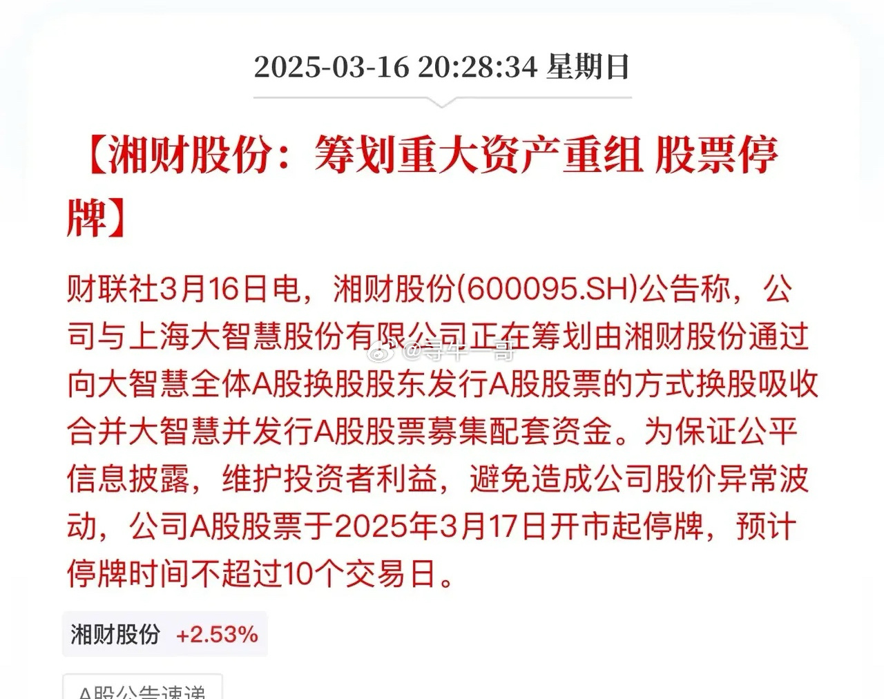重磅揭秘，600360最新重組消息獨家解讀????