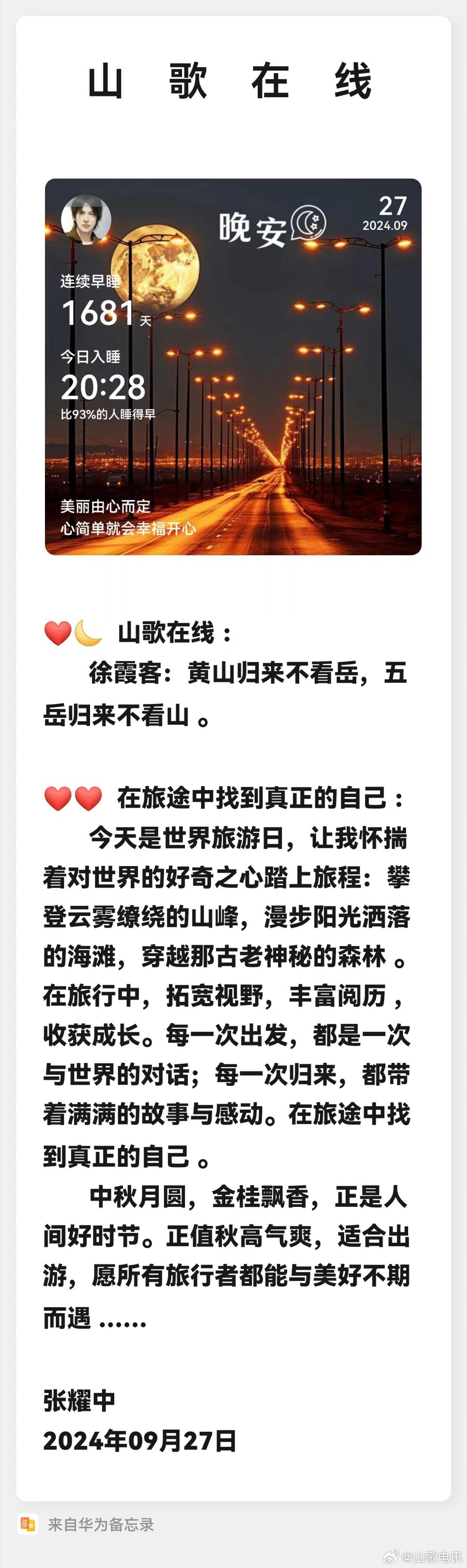 鎮(zhèn)雄最新山歌，激蕩心靈，唱響山野浪漫情懷！