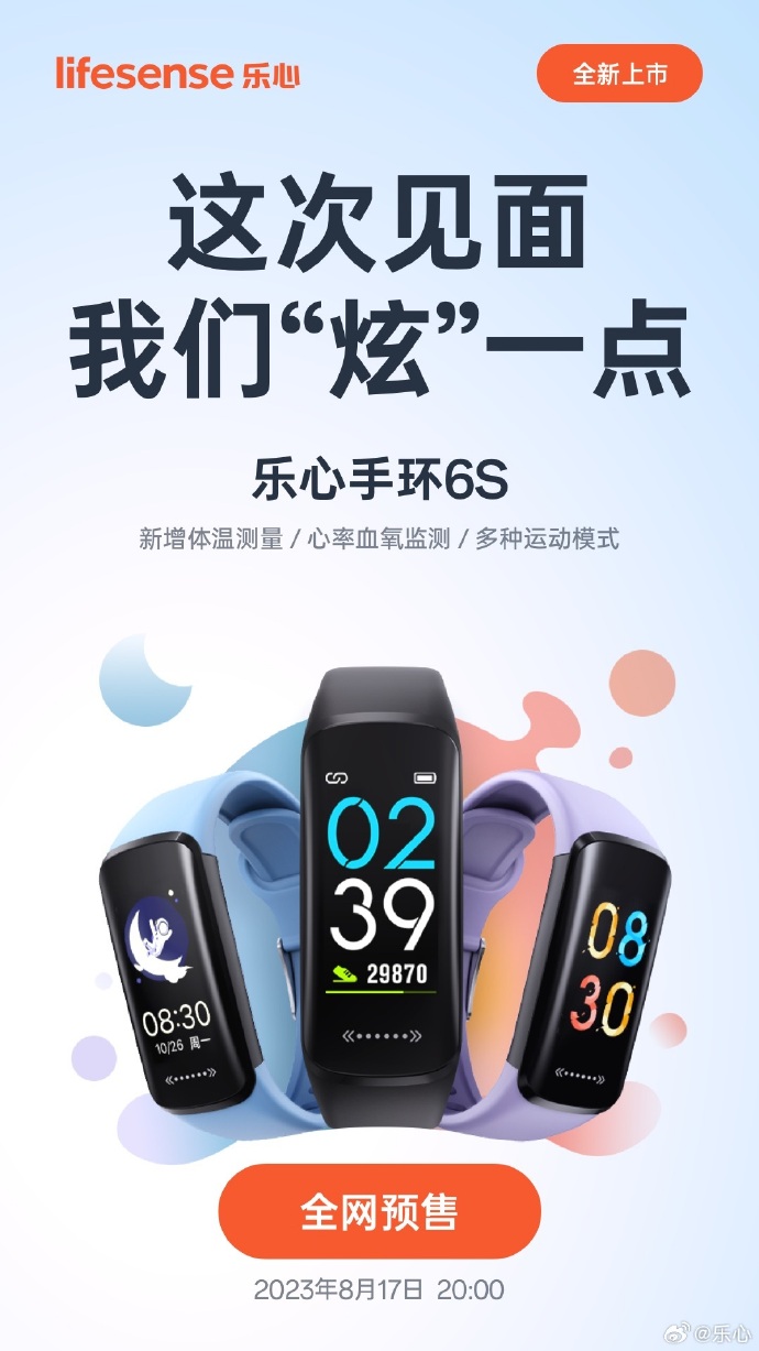 最新樂(lè)心手環(huán)，智能穿戴的新里程碑