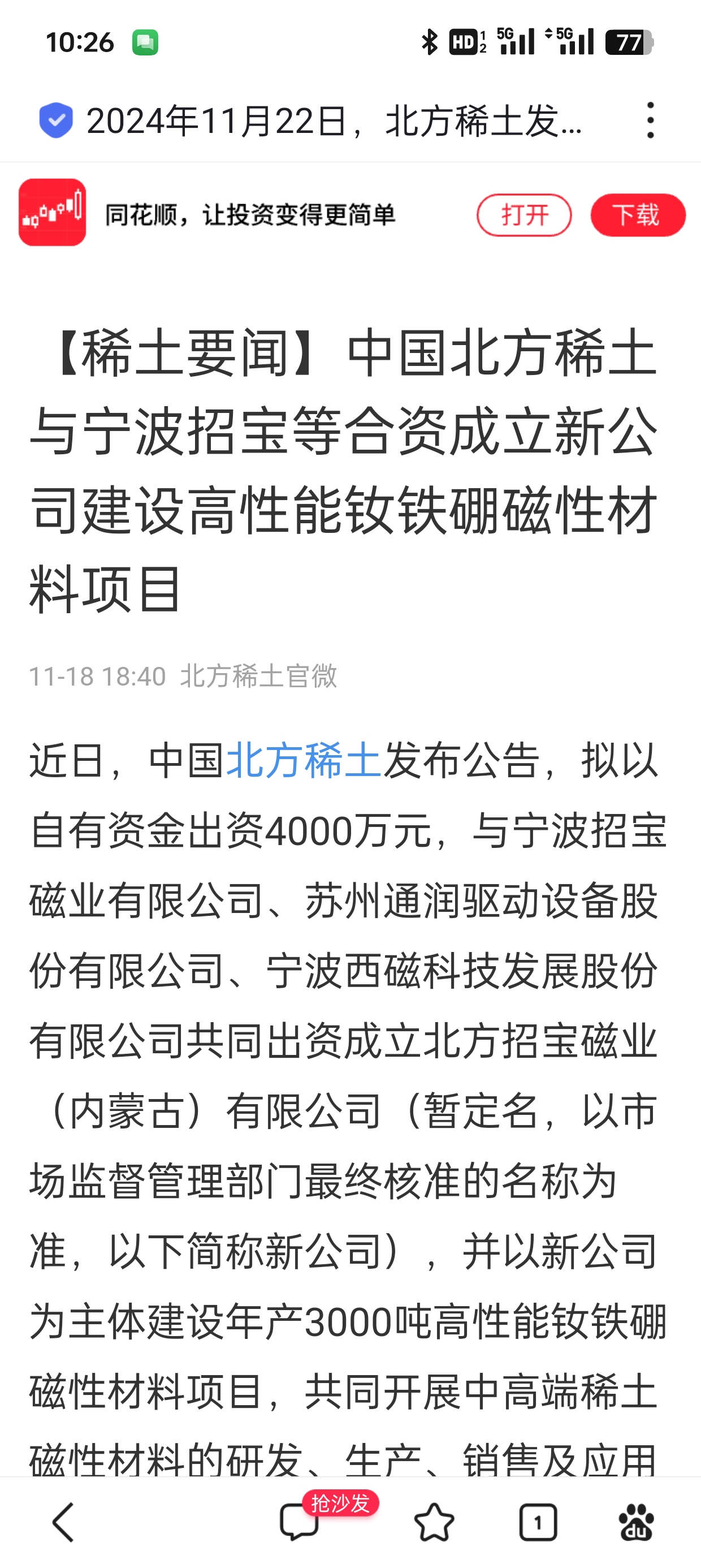 北方稀土引領(lǐng)未來科技，前沿高科技產(chǎn)品重塑稀土魅力，體驗(yàn)前所未有的旅程