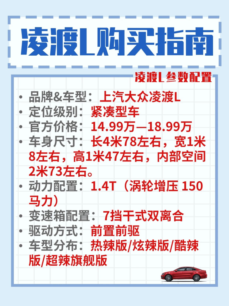 最新凌渡報(bào)價(jià)，家庭歡聚的理想購車選擇