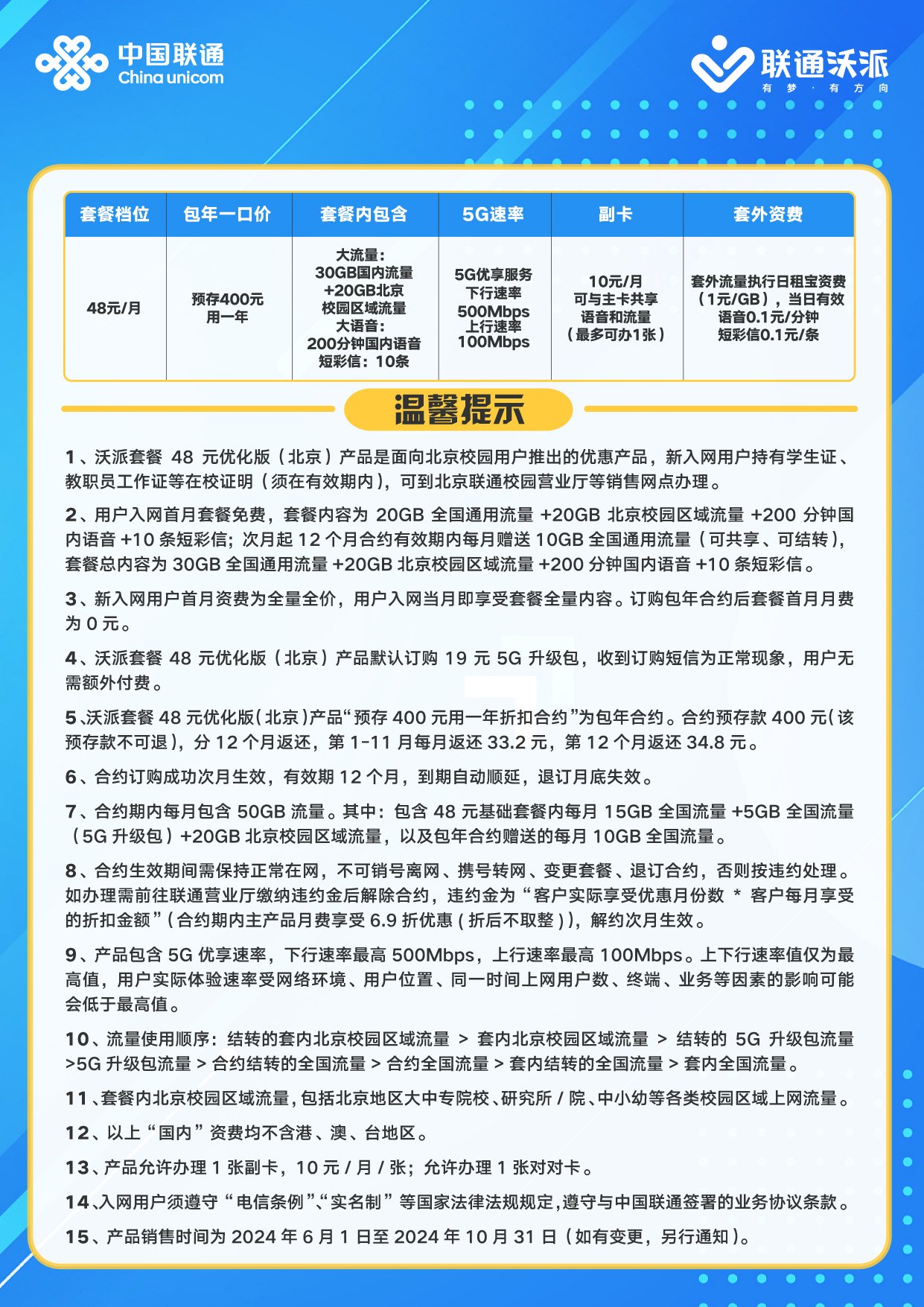 北京聯(lián)通最新活動，暢享無限精彩優(yōu)惠！