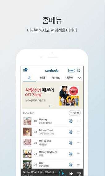 Soribada最新版，全新體驗(yàn)與功能升級(jí)來襲