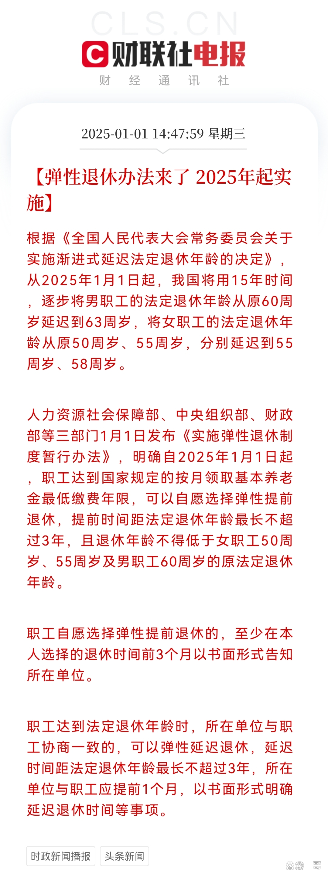 2025最新退休政策，變革中的自信與成就，笑迎新生活新篇章