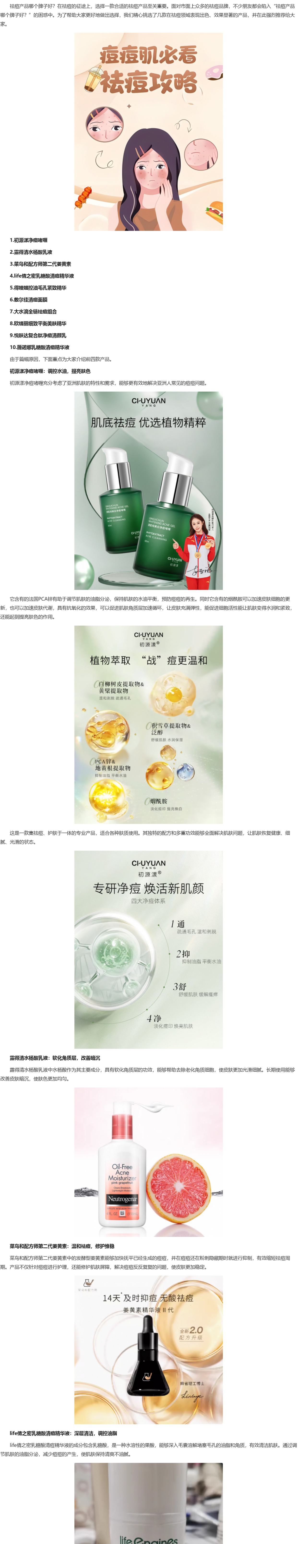 最新祛痘產(chǎn)品帶你遠(yuǎn)離塵囂，開啟自然美景之旅，重塑肌膚光彩