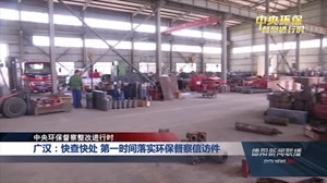 廣漢環(huán)保督察最新動態(tài)，綠色變革的里程碑進展報告