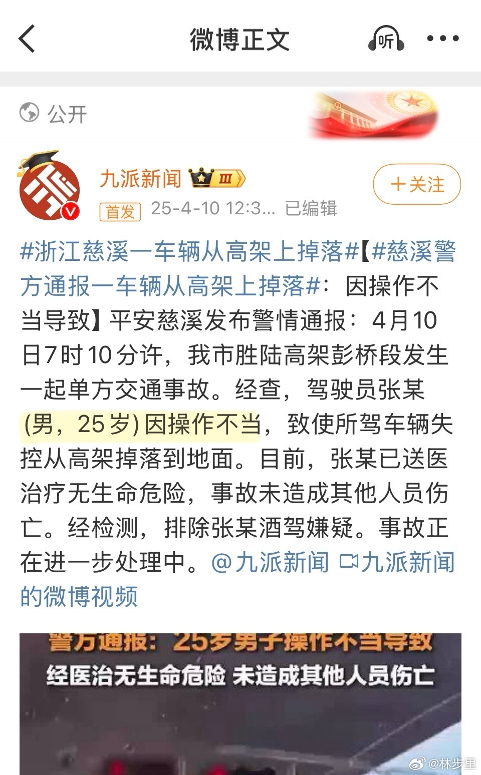 慈溪最新情殺案深度解析與觀點(diǎn)闡述，探究背后的真相與情感糾葛