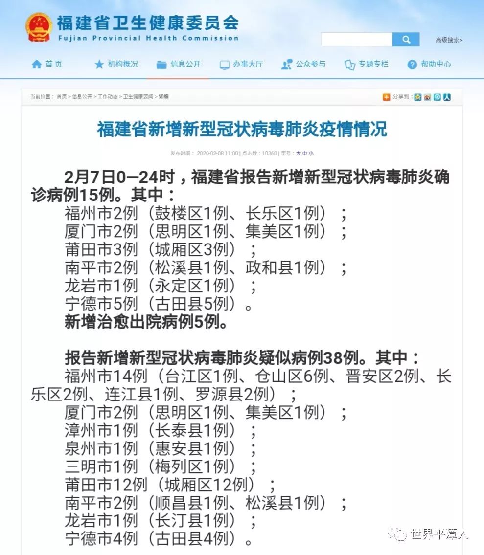 福建最新通告，自然美景探索之旅正式啟程！